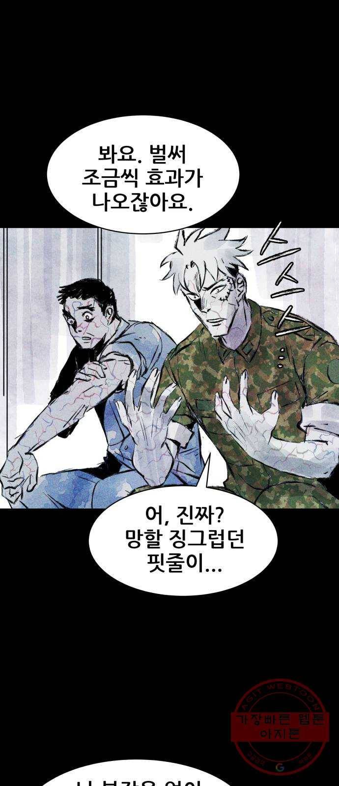 사람의 조각 53화 12