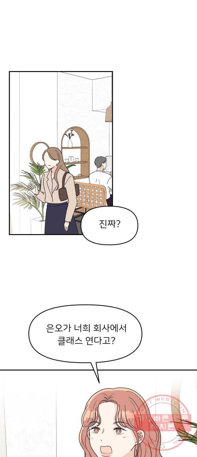 짝사랑 마들렌 7화 9