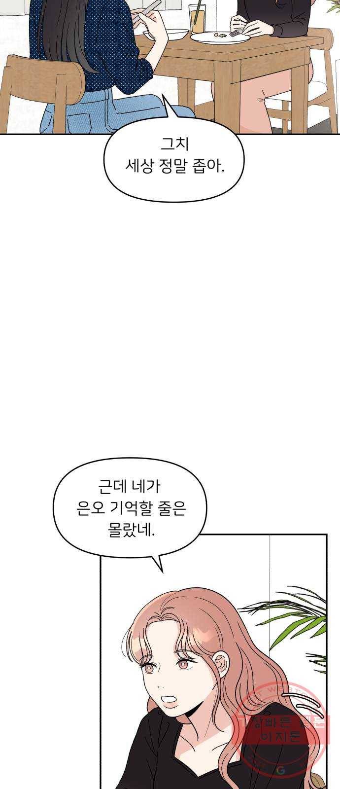 짝사랑 마들렌 7화 11