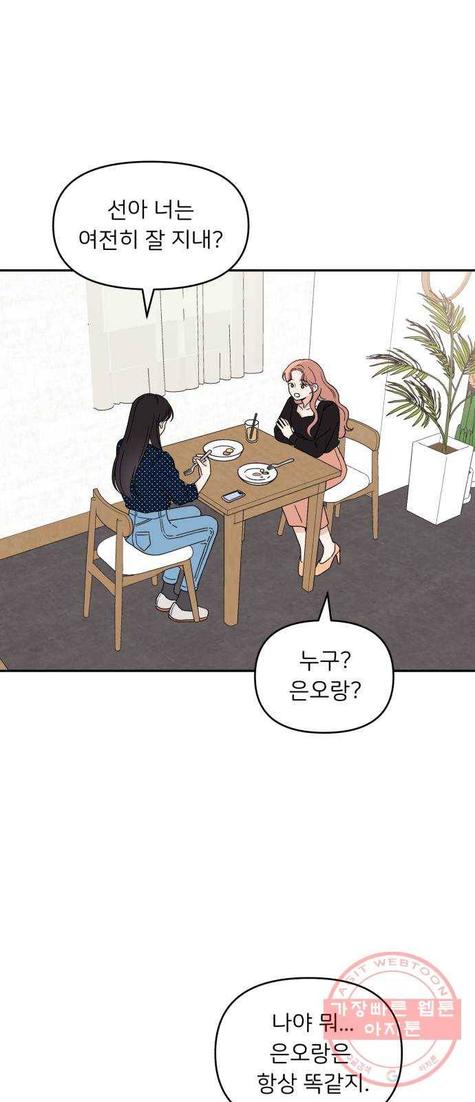 짝사랑 마들렌 7화 13