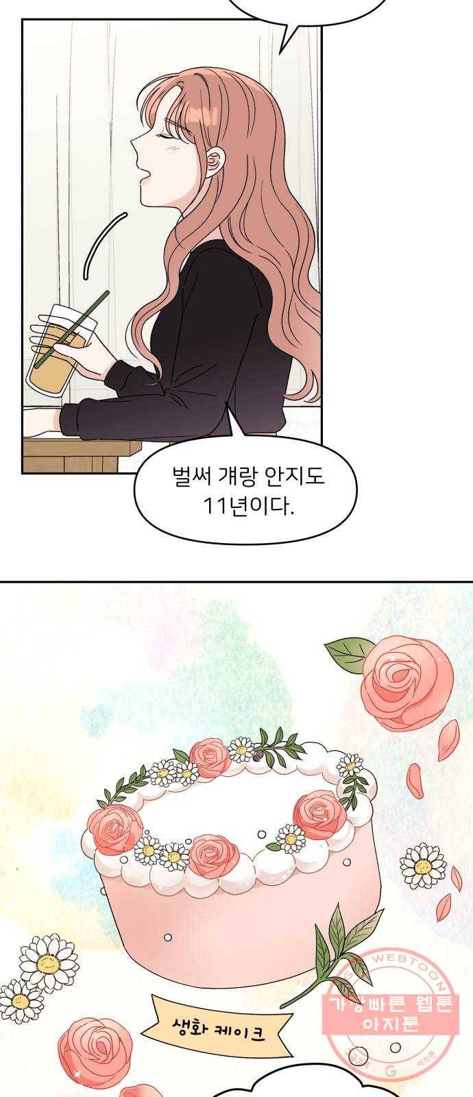 짝사랑 마들렌 7화 14