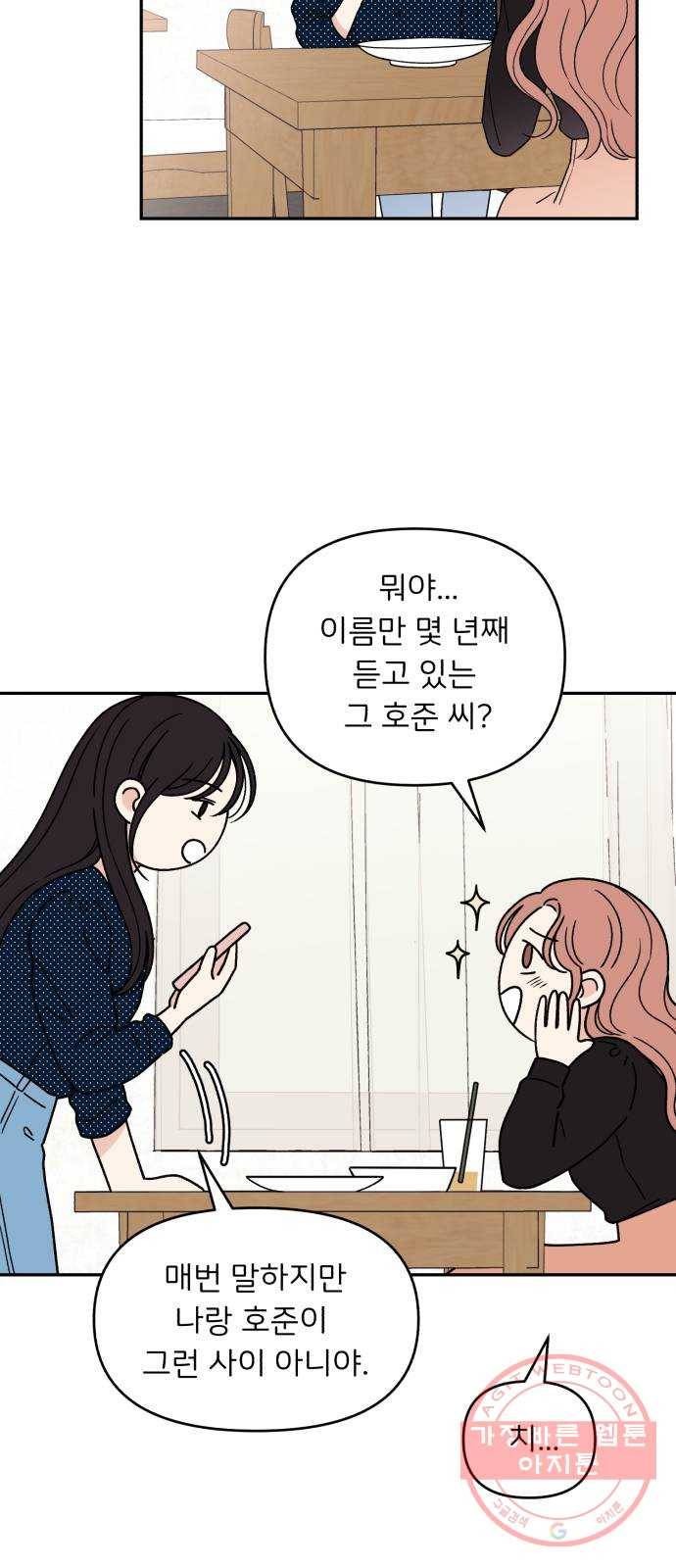 짝사랑 마들렌 7화 20