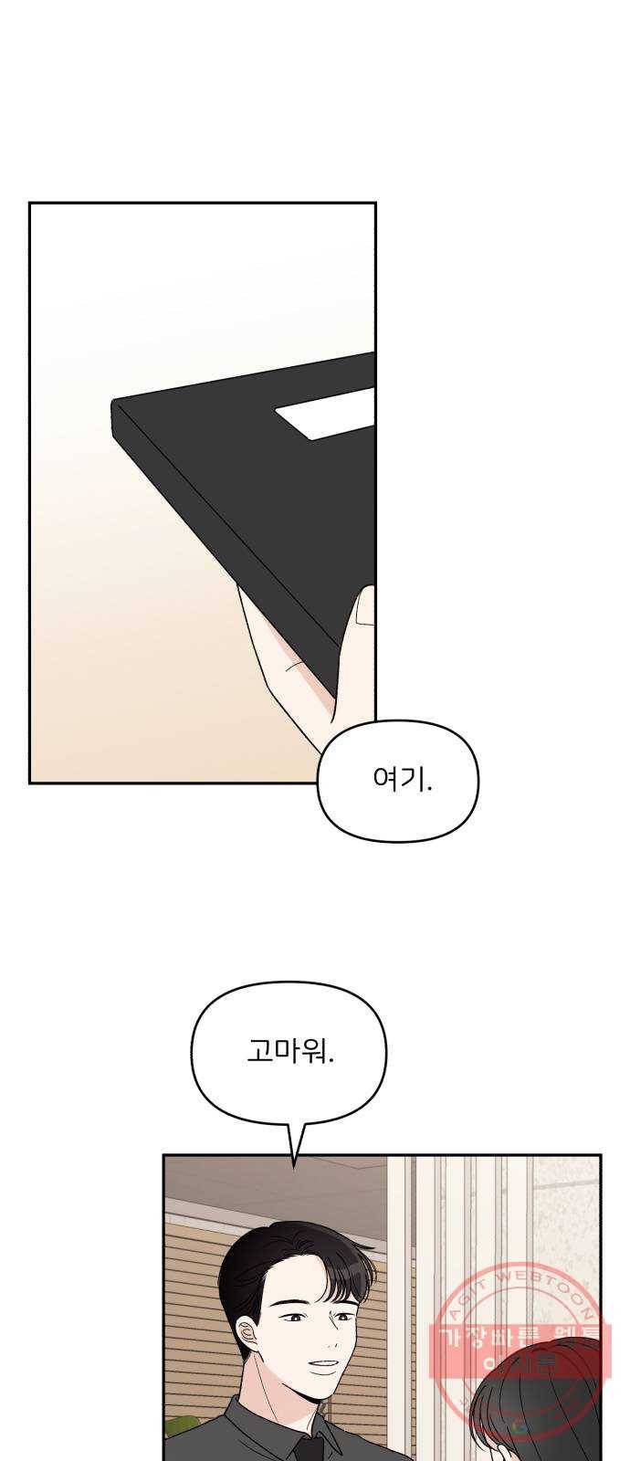 짝사랑 마들렌 7화 23