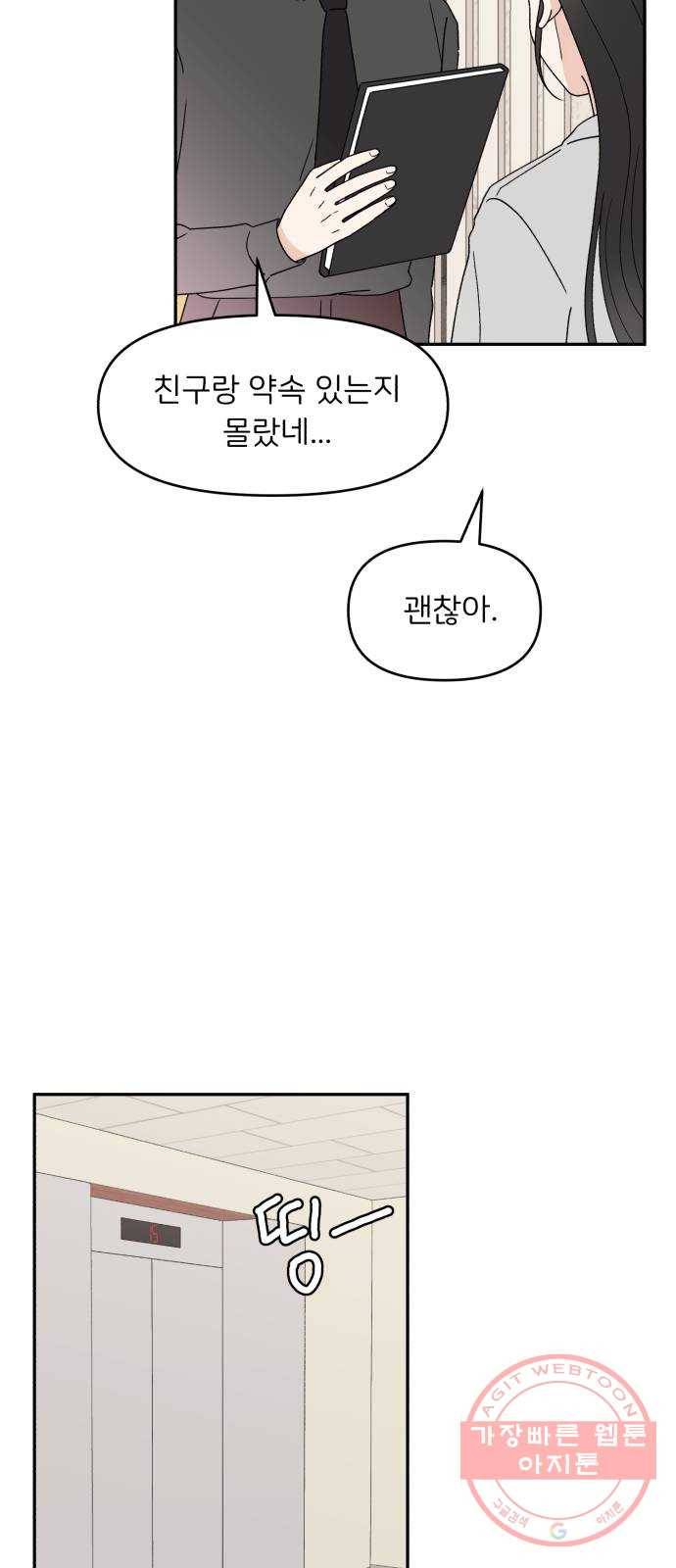 짝사랑 마들렌 7화 24