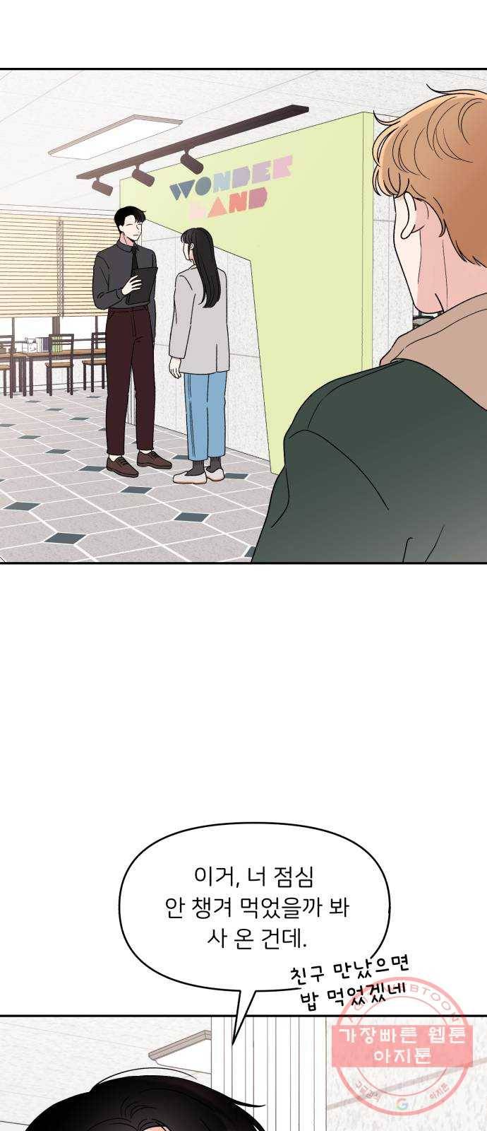 짝사랑 마들렌 7화 26
