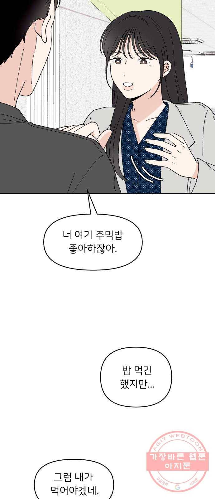 짝사랑 마들렌 7화 28