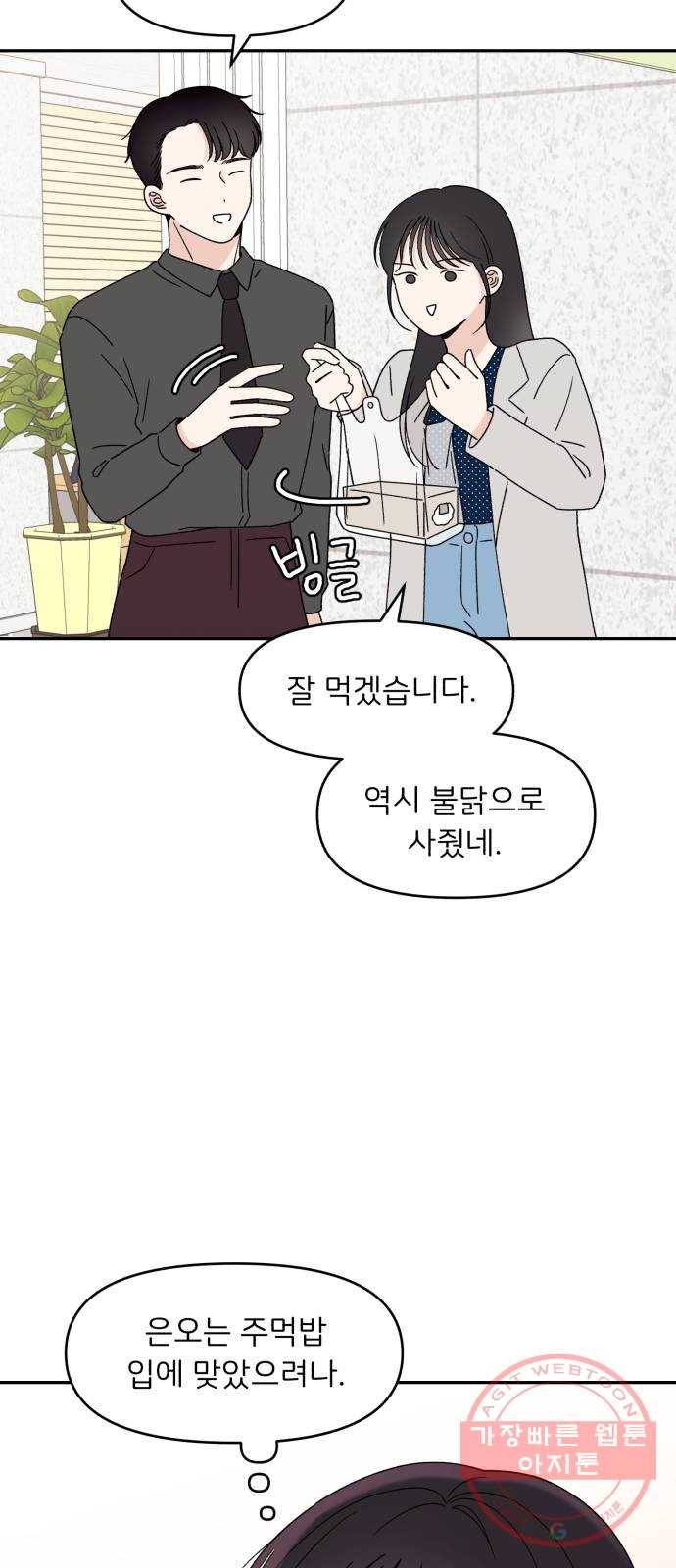 짝사랑 마들렌 7화 29