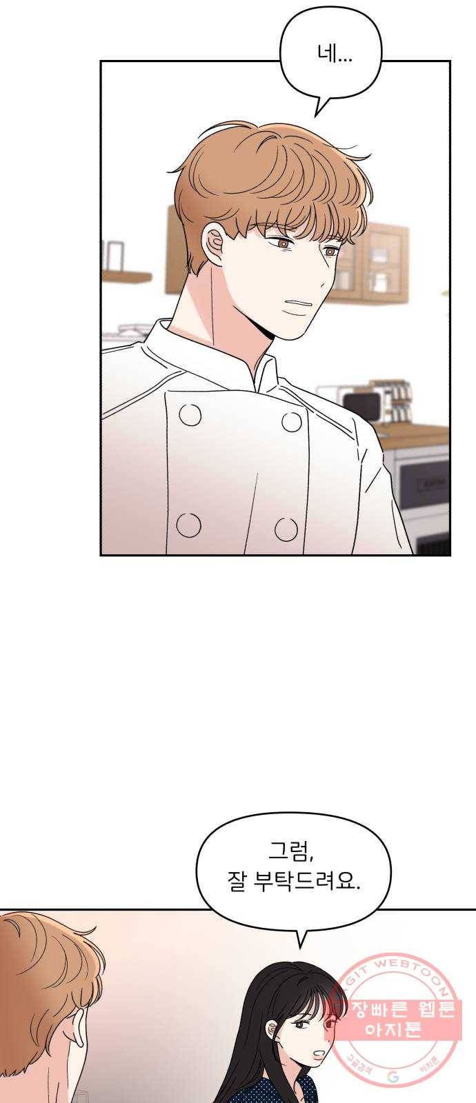 짝사랑 마들렌 7화 37