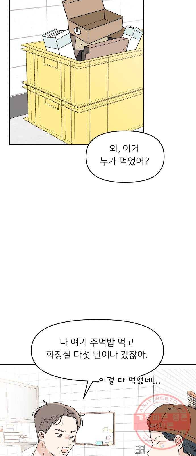 짝사랑 마들렌 7화 45