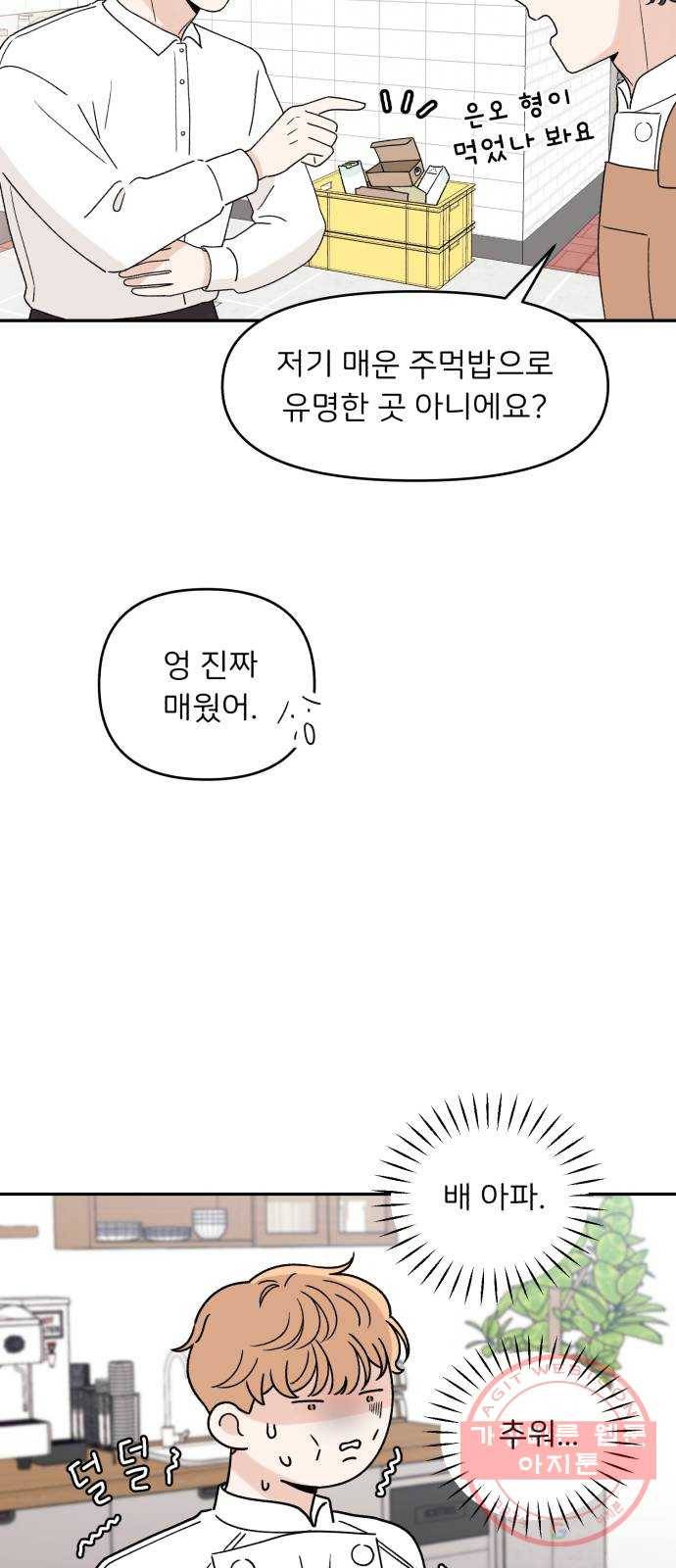 짝사랑 마들렌 7화 46