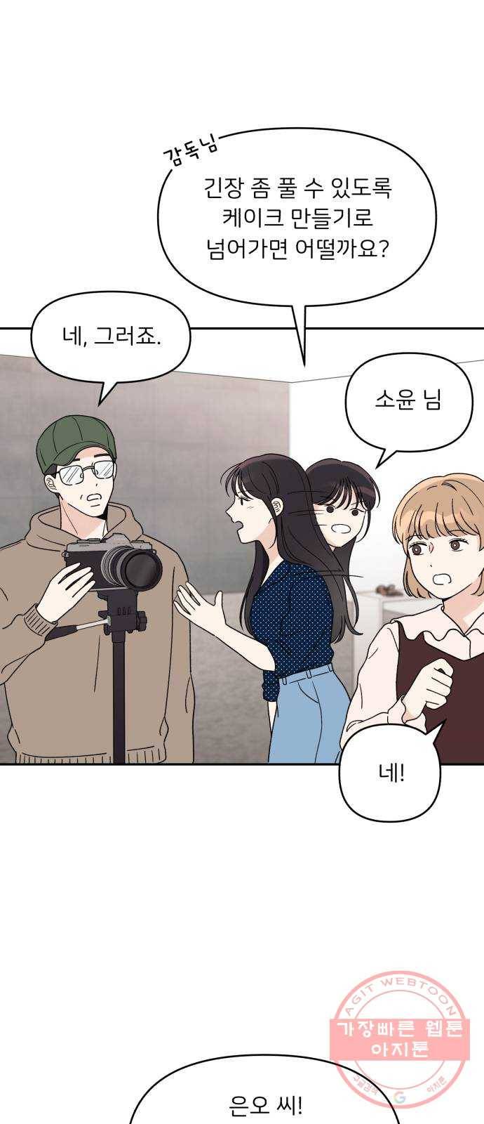 짝사랑 마들렌 7화 48