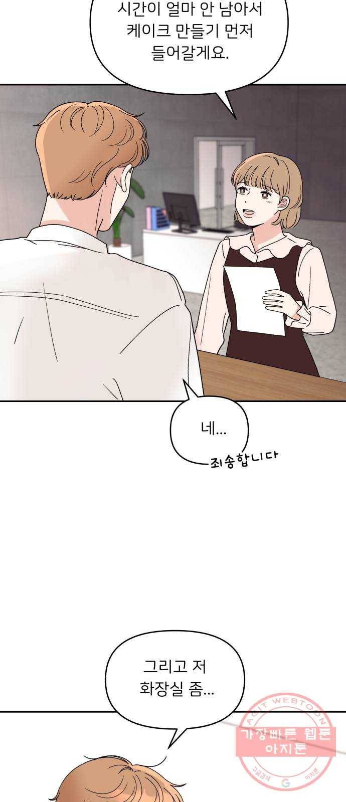 짝사랑 마들렌 7화 49