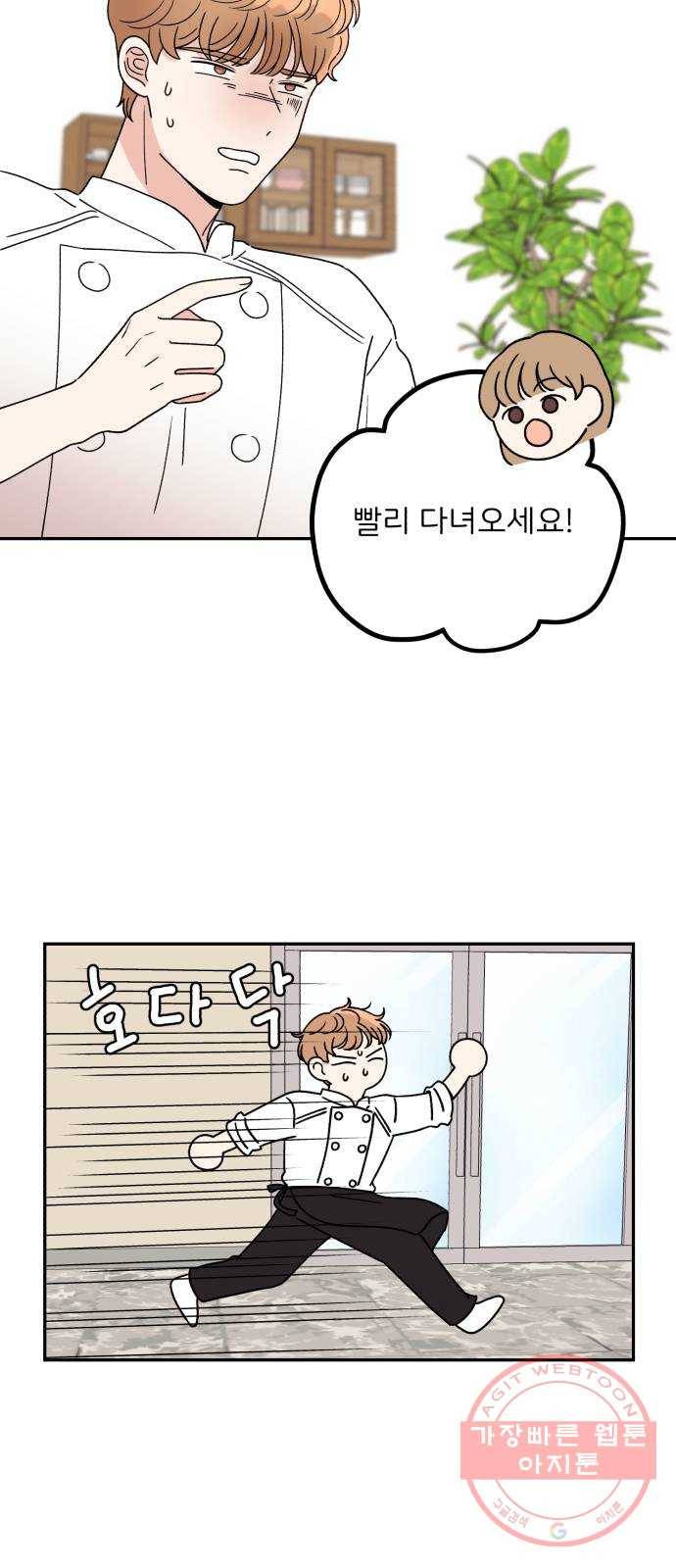 짝사랑 마들렌 7화 50
