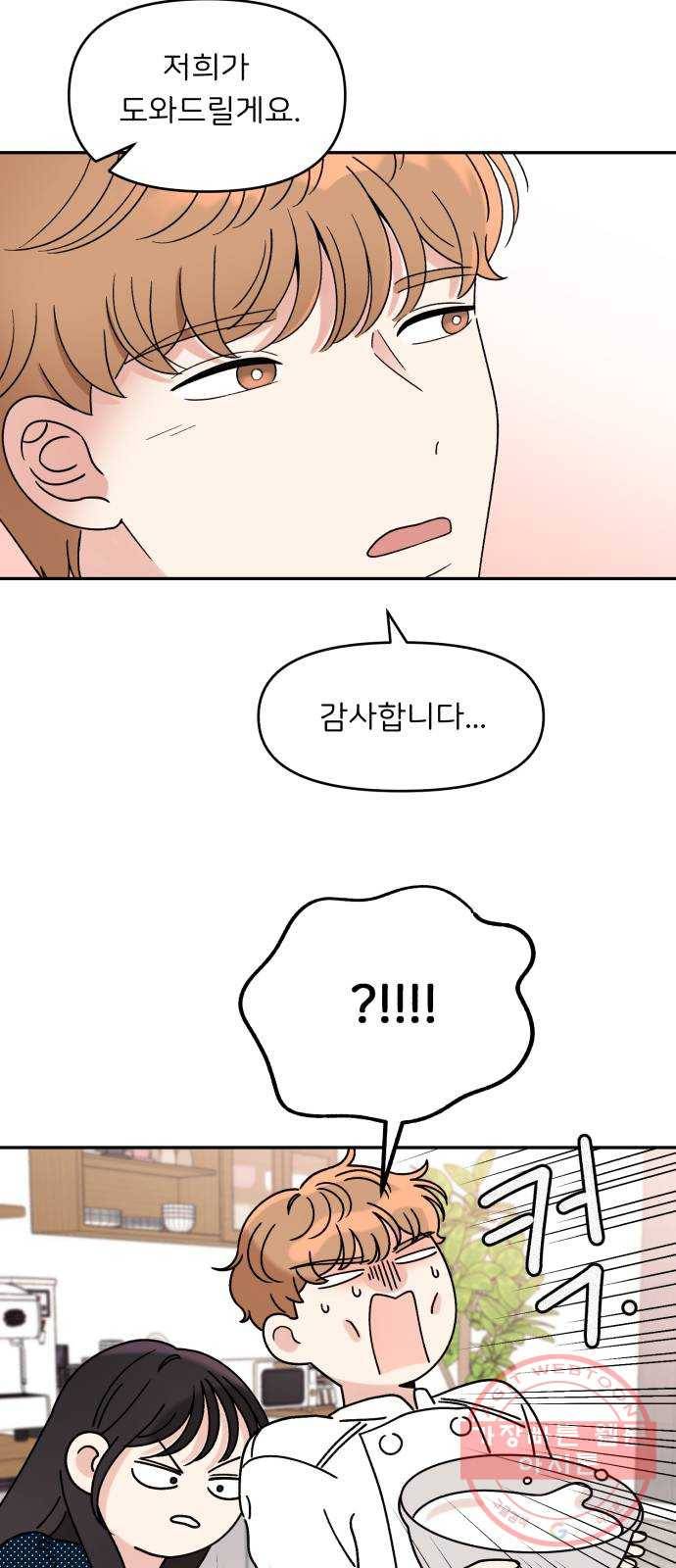 짝사랑 마들렌 7화 57