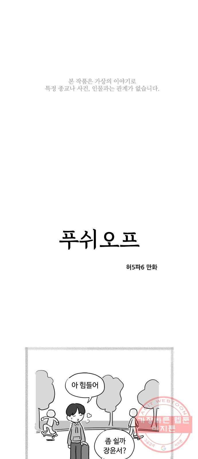 푸쉬오프 11화 1
