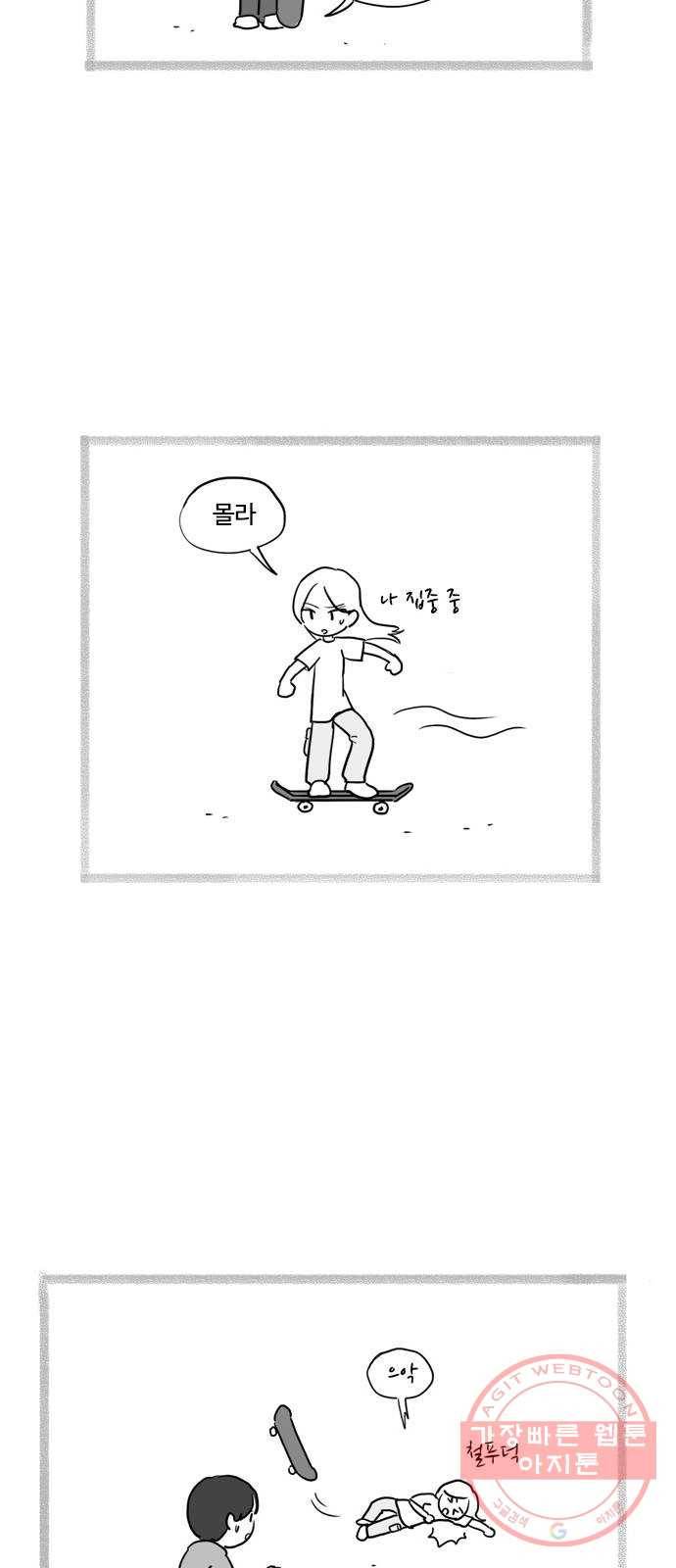 푸쉬오프 11화 2