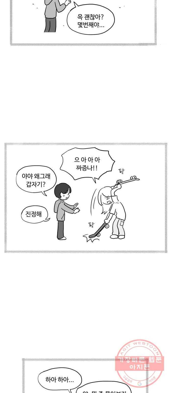 푸쉬오프 11화 3