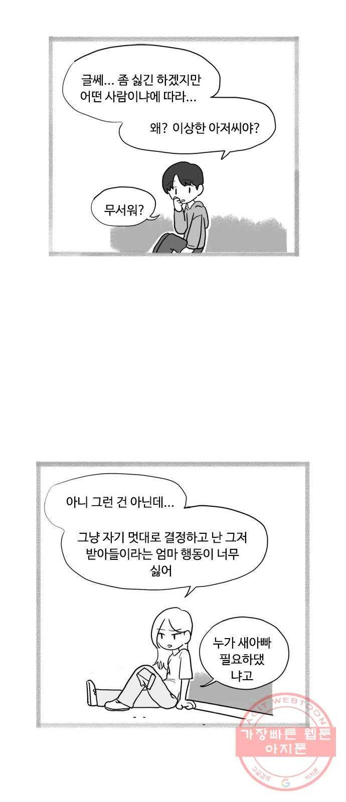 푸쉬오프 11화 5