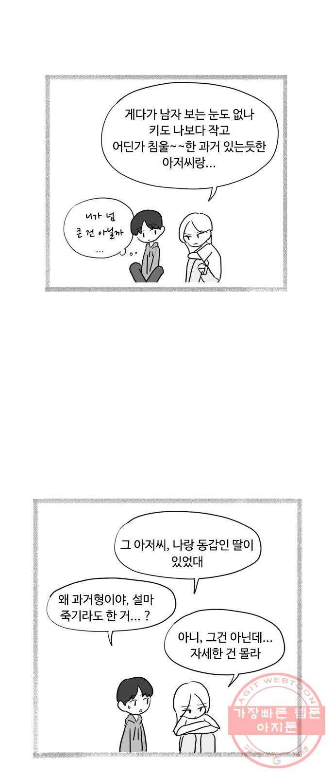 푸쉬오프 11화 6