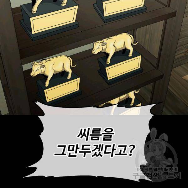 씨름의 희열 29화 3