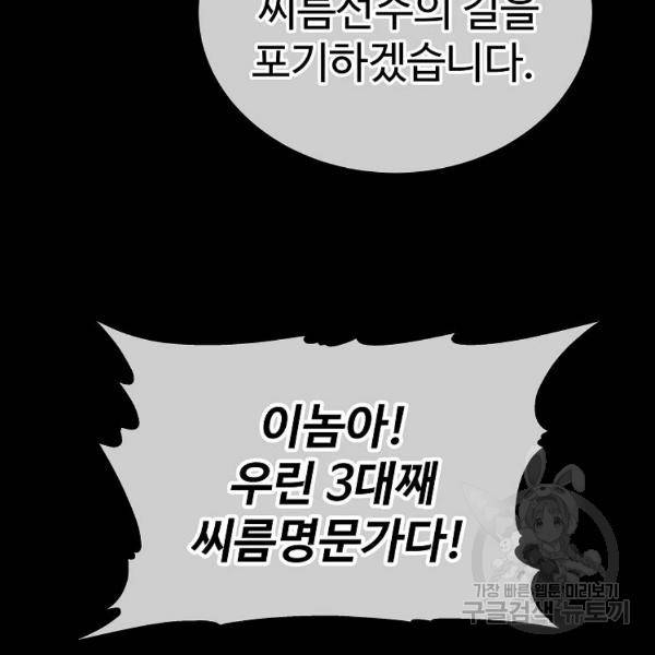 씨름의 희열 29화 6