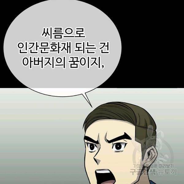 씨름의 희열 29화 9
