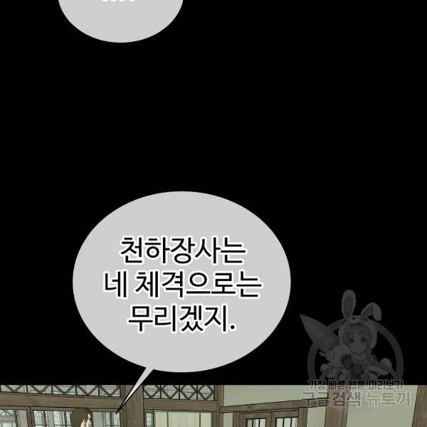 씨름의 희열 29화 32