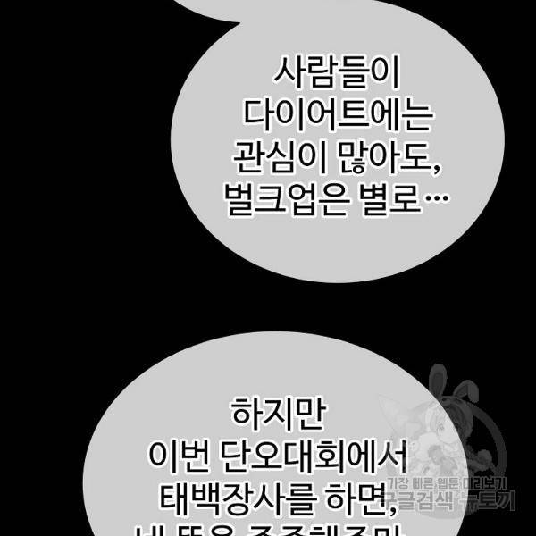씨름의 희열 29화 34