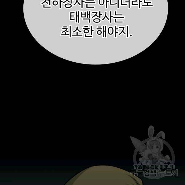씨름의 희열 29화 37