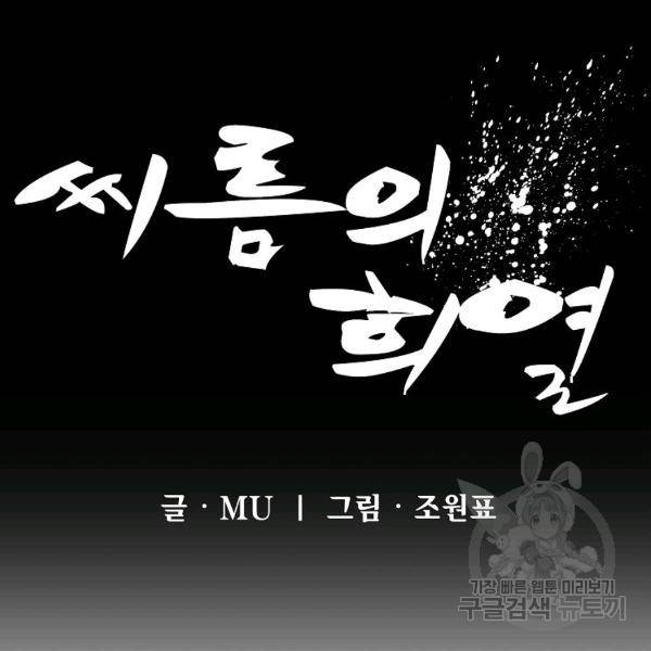 씨름의 희열 29화 40