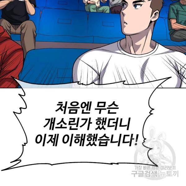 씨름의 희열 29화 48