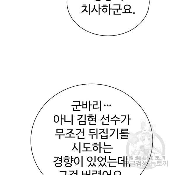 씨름의 희열 29화 54