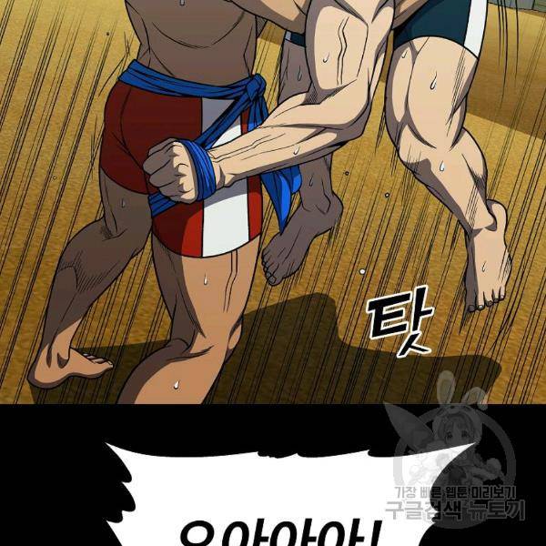 씨름의 희열 29화 82