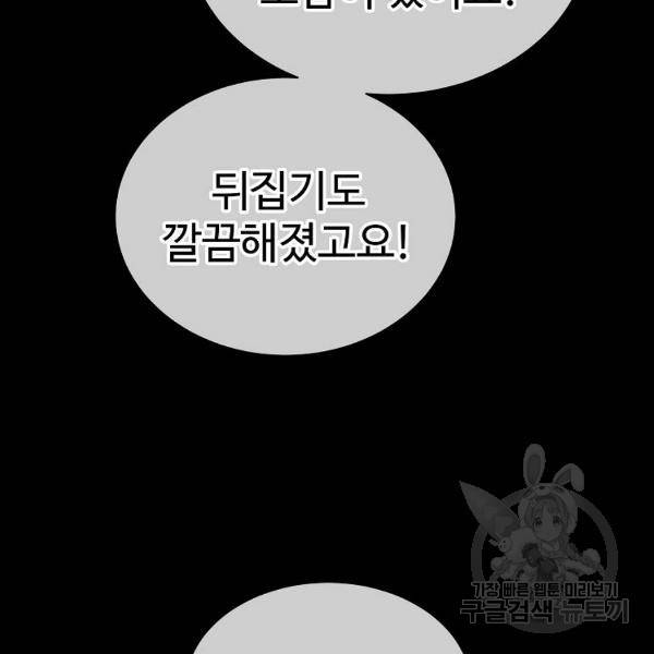 씨름의 희열 29화 88