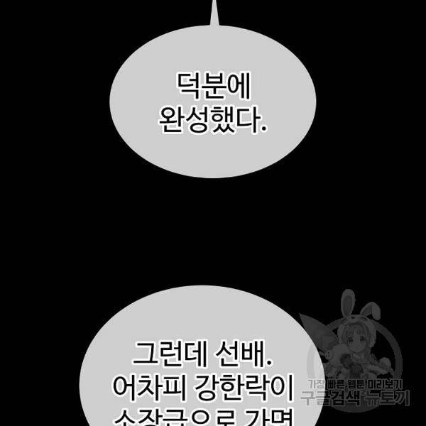 씨름의 희열 29화 91