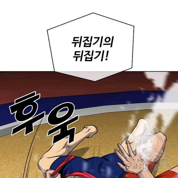 씨름의 희열 29화 111