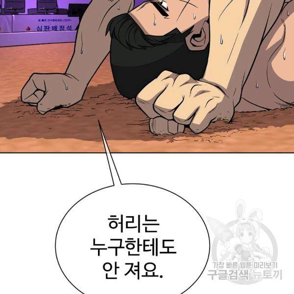 씨름의 희열 29화 115