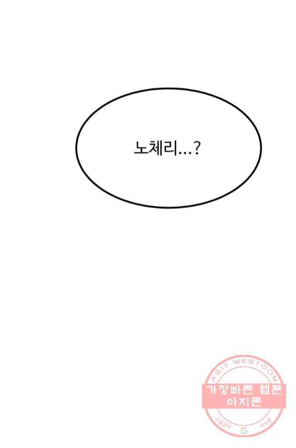 킬러5 79화 8