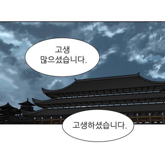 장씨세가 호위무사 144화 1