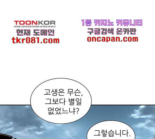장씨세가 호위무사 144화 2