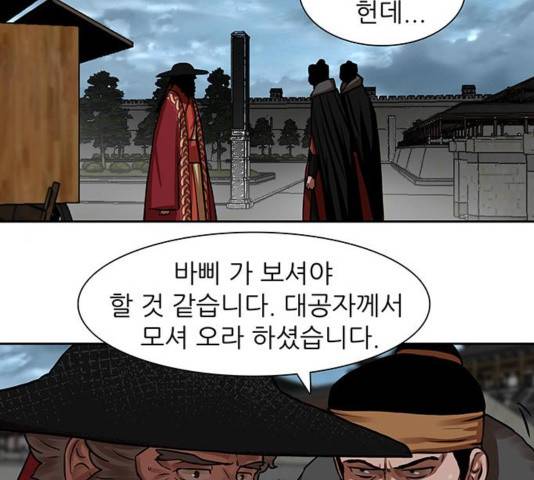 장씨세가 호위무사 144화 3