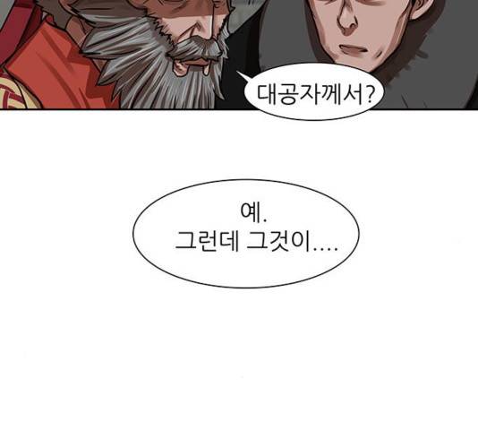 장씨세가 호위무사 144화 4