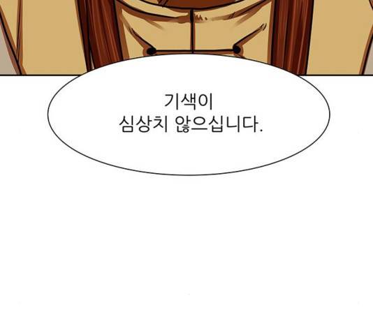 장씨세가 호위무사 144화 9