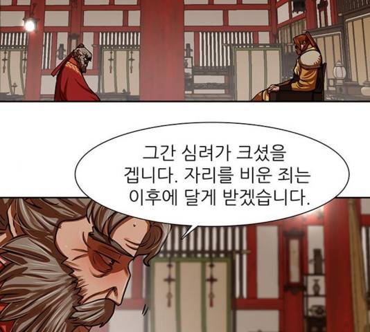 장씨세가 호위무사 144화 13