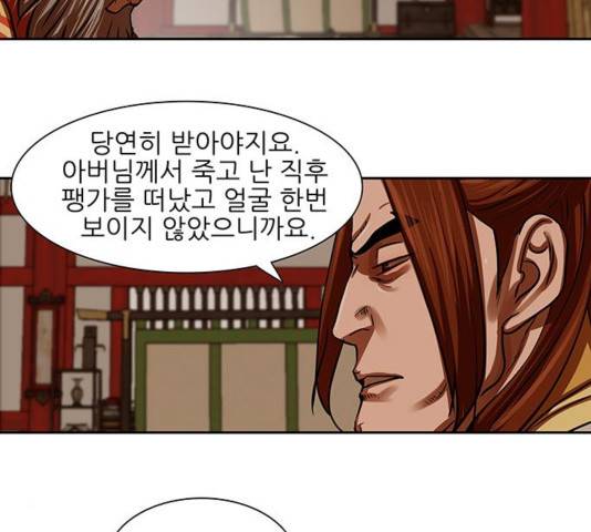 장씨세가 호위무사 144화 14
