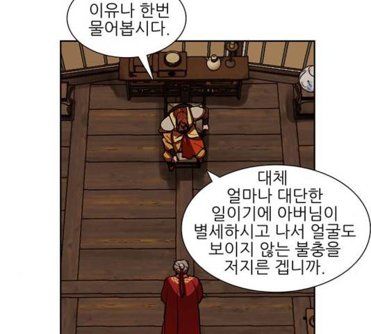 장씨세가 호위무사 144화 15