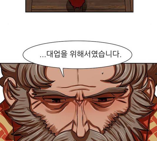 장씨세가 호위무사 144화 16