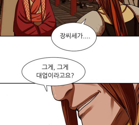 장씨세가 호위무사 144화 19