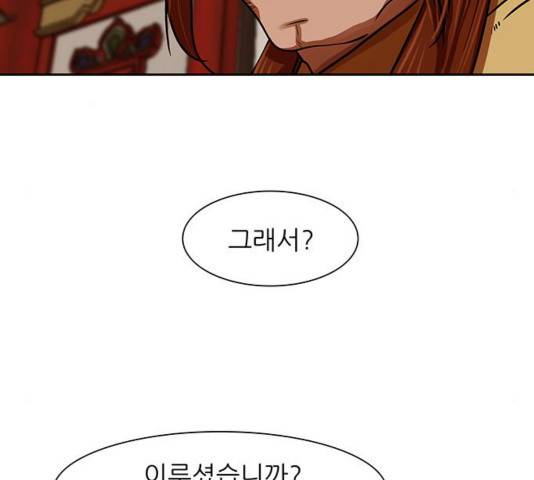장씨세가 호위무사 144화 24