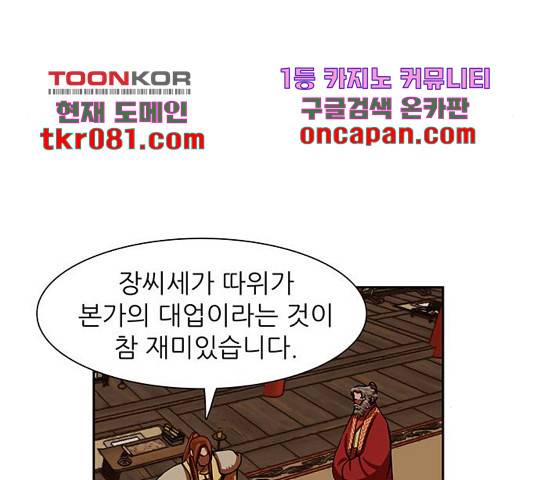 장씨세가 호위무사 144화 26